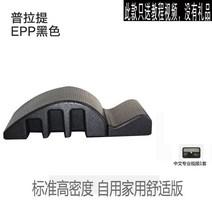 스트레칭 홈 스파인코렉터 교정 하체 자세 척추 허리 필라테스 요가 가정용 운동 코어 기구, [EPP블랙]