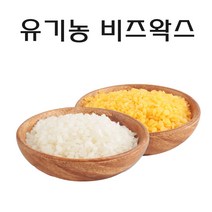 유기농 비즈왁스 밀랍 정제 화이트, 유기농 비즈왁스-밀랍-정제 100그램