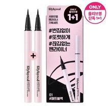 [끊김없이 또렷하게] 릴리바이레드 나인투나인 서바이벌 펜라이너 1+1, 01 매트블랙(L065A), 01 매트블랙(L065A)