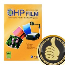 A4 OHP 시각자료 필름 흑백복사기 래이져프 프리젠테이션 28032EA, 본상품선택, 본상품선택