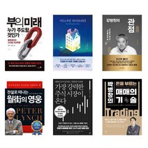 미드나잇 라이브러리 (일반판)/월가의 영웅/강방천의관점/박병창의 돈을 부르는 매매의 기술/가장 강력한 주식 시장이 온다/부의 미래 누가 주도할 것인가(블록체인과 디지털 자산혁명), 전설로 떠나는 월가의 영웅 (2017 최신개정판)
