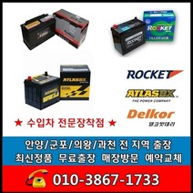 안양밧데리 올뉴모닝 교체 -호계동 비산동 평촌동 갈산동 귀인동 관양동