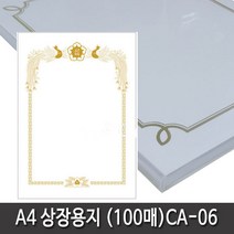중앙세경 상장용지A4 150g(100매) 12종 모음, 옵션6번)CA-06(100매), 1개