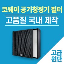 웅진 코웨이 AP-1107FH필터 시리즈 국내산 1년세트 교체 신형, 3.AP-1004 외 시리즈 (프리미엄형)