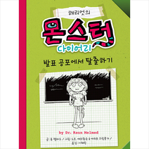 갈락시아스 해리엇의 몬스터 다이어리 +미니수첩제공, 론멜머드