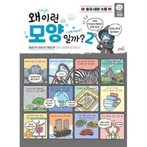 [oldstairs(올드스테어즈)]왜 이런 모양일까? 2 - 공부는 크크, oldstairs(올드스테어즈), 올드스테어즈 편집부
