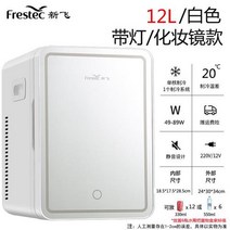 Xinfei 12L 자동차 미니 냉장고 소형 가정용 임대 주택 냉동 침실 화장품 싱글, Xinfei 12L 화이트/라이트