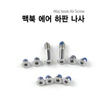 1번샵 맥북에어 맥북프로 맥북프로레티나 나사 Macbook Screw, 맥북에어 11