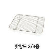 트레이드몰▶밧망드 밧드 받침 스텐 받드 물 받이 튀김 야채 돈까스 채반 업소용 기름◀트레이드몰, ◀트레이드몰▶