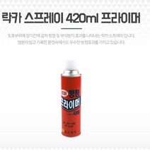 락카 프라이머 6x23cm 420ml 스프레이 뿌리는 페인트 도색 목재 철공 다양한컬러 빈티지페인트 방청도료 무광 아연