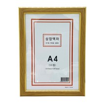 A4 사이즈 수지 상장 허가증 사진 표창장 자격증 액자 벽걸이액자, 미색