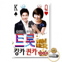 [더지엠]USB 홍원빈+유지나-트롯킹카퀸카100곡, 상세페이지 참조