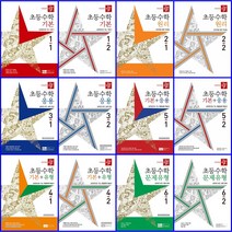 [최신판] 초등학교 디딤돌 초등 수학 문제집 선택구매 / 원리 기본 응용 문제유형 기본+응용 기본+유형 1학년 2학년 3학년 4학년 5학년 6학년 1학기 2학기, 디딤돌 초등수학 기본+응용 1학년 1학기