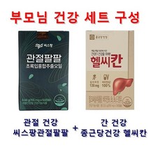 씨스팡 관절팔팔 차승원 관절약 씨스팜 초록입홍합 추출오일 시스팡 정품 건강기능식품 팔팔한 관절을 위한 영양제 시스팜 초록입홍합오일 관절건강영양제 간건강 부모님건강 세트 밀크씨슬