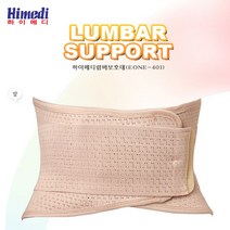 홀요통대 허리 복대 보호대 의료용 다이소 (EONE401), XXL