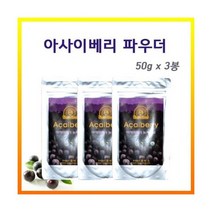 브라질 아사이베리 농축 분말 50g 파우치3봉 건강분말 건강 건강기능, 3개