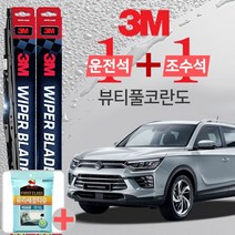 3M 뷰티풀코란도 와이퍼블레이드 윈도우브러쉬 600mm+450mm+사은품 유리세정티슈