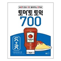 토마토 토익 700 LC + RC /NE능률//오후4시까지주문시