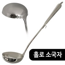 세븐아트 (홀로 소국자) 스텐국자 요리국자 키친툴