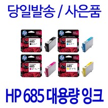 HP HP4625 HP4615 HP685 정품 재생 잉크, 1개, 노랑 대용량재생잉크