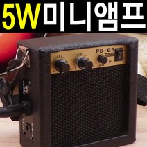 도매짱 5W 고출력 휴대용 엠프/미니 앰프/이동식 스피커/버스킹 스피커 일렉 기타 베이스