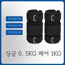 모래주머니 다리 하중 장비 달리기 훈련 운동 납괴 강판 손잡이 피트니스 스텔스 샌드백, 01 【각하】【무게조절】한 쌍1kg