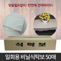 횟집비닐 업소용 식탁보 자기주도 아이주도 이유식 비닐 상비닐, [90x130] 50매