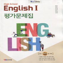 (사은품) 2023년 YBM 와이비엠 고등학교 영어 1 평가문제집/English 1 박준언 교과서편 2~3학년 고2 고3