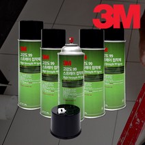 3M 스프레이본드 99 455ml, 1. 고강도99스프레이 (455ml)