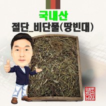 국내산 절단_비단풀(땅빈대) 300g/100g (경북 영천) 국산, 300g