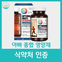 아빠 종합 영양제 남성 비타민 옵티멈 멀티 복합 남자 아버지 생신 선물 어버이날 식약처 식약청 인정 연질 활력 건강 직장인 보충 30대 50대 미국 수입 산 90캡슐, 90캡슐 x 1박스