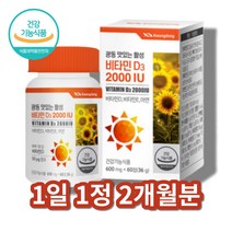씹어먹는 활성 형 비타민 d 디 츄어블 쓰리 3 스리 2000IU 비타민E 아연, 씹어먹는 활성비타민D3 x1통