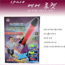스페이스 에어로켓 야외 놀이 단체 행사 8000, 단품