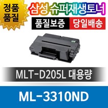 삼성 ML-3310ND 전용 슈퍼재생토너 MLT-D205L 대용량, 1개