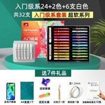 오일 파스텔 그림 소프트 미술 부드러운 용품 가성비 초보용 취미생활 드로잉 그림, 24색+화이트6개