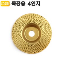4인치 목공용 디스크그라인더휠 WGB-4F