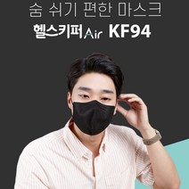 헬스키퍼 에어 (KF94) 방역 마스크 (5매 단위) 비말차단 블랙 화이트 특대형 대형 중형 소형 국내생산 식약처 인증 마스크, 화이트(KF94) 5매, L(대형)