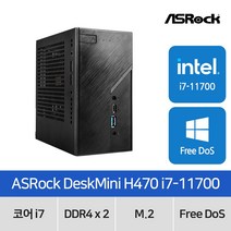 ASRock DeskMini H470 i7-11700 120W 디앤디컴 (16GB M.2 1T)[사무용컴퓨터_산업용 미니PC]