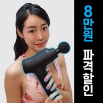 웰코칭 마사지건, 마사지건 기본구성/마사지건 + 전용충전기 + 6종헤드