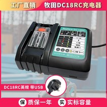 마끼다 배터리 충전지 충전기 마키타 전동공구 DC18RC 어댑터 미니 밧데리 급속, 그린 마키타 DC18RC 3A, 1개