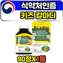 어린이 키즈 아이 초등학생 식약처인증 칼마디 칼슘제 구연산칼슘 10세 11세 12세 캐나다산 완제품 직구 코스트코 고함량 프리이머 CALCIUMMAGNESIUM 비타민d3 뼈 관절 영양제