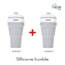 [1+1] 퓨코이 휴대용 접이식 실리콘텀블러 500ml, 라이트그레이+라이트그레이