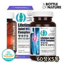 평생 관절 조인트케어 엠에스엠 1500mg 통증완화 도움 부모님 시니어 어르신 60대 70대 무릎 연골 어깨 허리 건강 초록입홍합 상어연골 식이유황 비타민D MSM 60정X5통