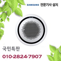 삼성 삼성천장형에어컨 15평 냉난방기 시스템에어컨설치 360카세트 AC060KA4PBH5SY