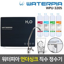 워터피아 [99]_WPU-3205_기본세트, 01_2_2_기본세트_언더싱크(다크블루)_아쿠아필터