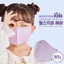 [본사직영] 헬스키퍼 에어 KF94 어린이마스크 20매 +공산품 컬러마스크, 퍼플, 소형(S)