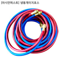 [Asian First] 아시안퍼스트 냉동게이지호스 CT-25MRB-ACME 규격5m