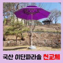 국산 이단파라솔 2300 천교체 2700 대형파라솔 천교체 캠핑 카페 테라스 파라솔 원단교체, 갈색, 화이트