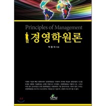 경영학원론, 글로벌, 박종의 저