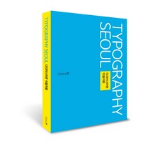 Typography Seoul(타이포그래피 서울):디자이너라면 이들처럼, 그룹와이(GroupY), 타이포그래피 서울 편